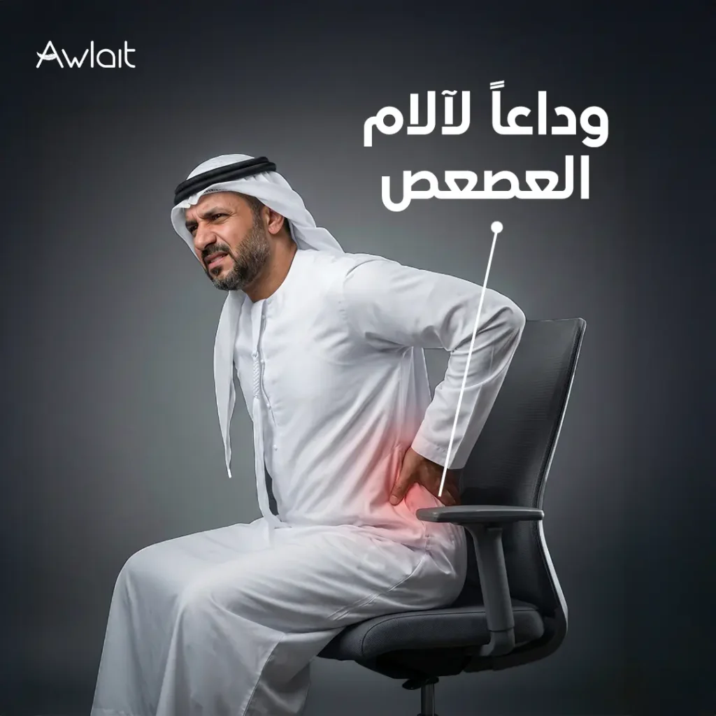 علاج ألم العصعص عند الجلوس